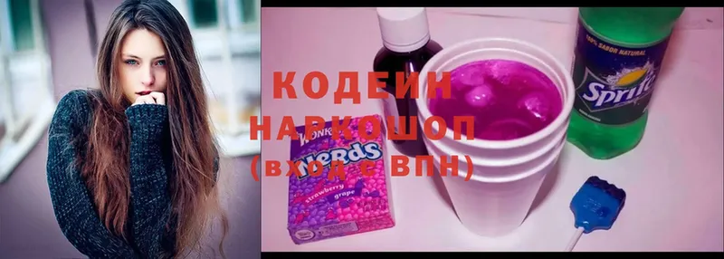 Кодеин Purple Drank Кяхта